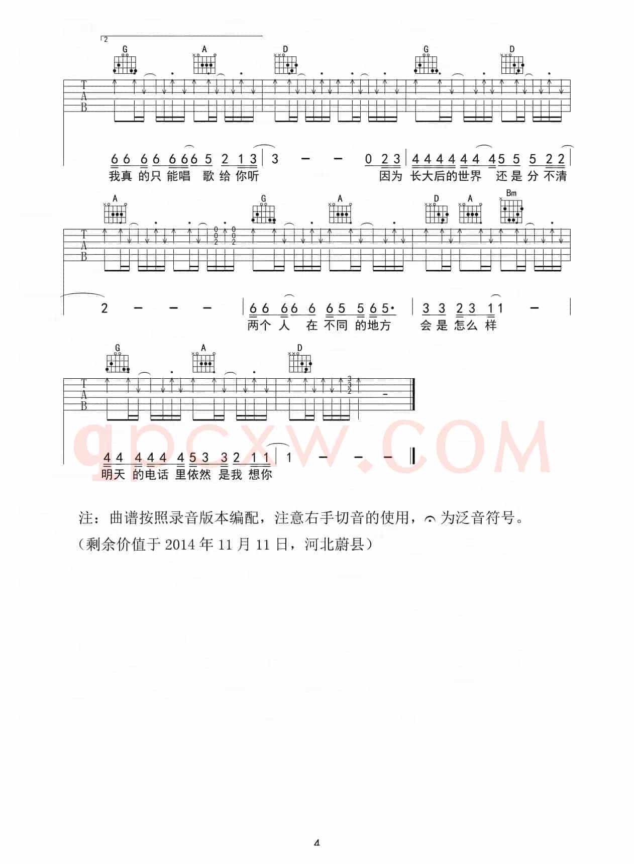 我会想起你