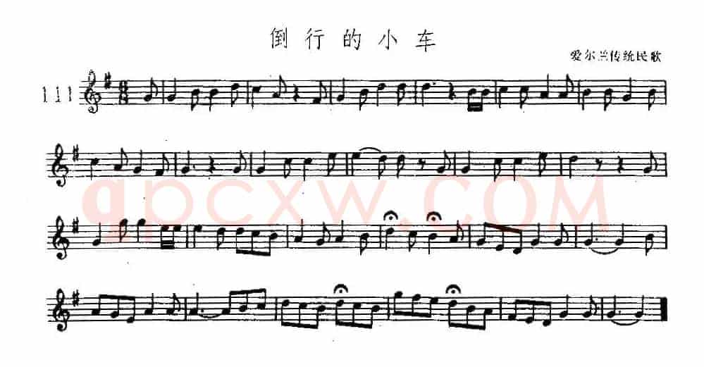 倒行的小车（爱尔兰传统民歌）