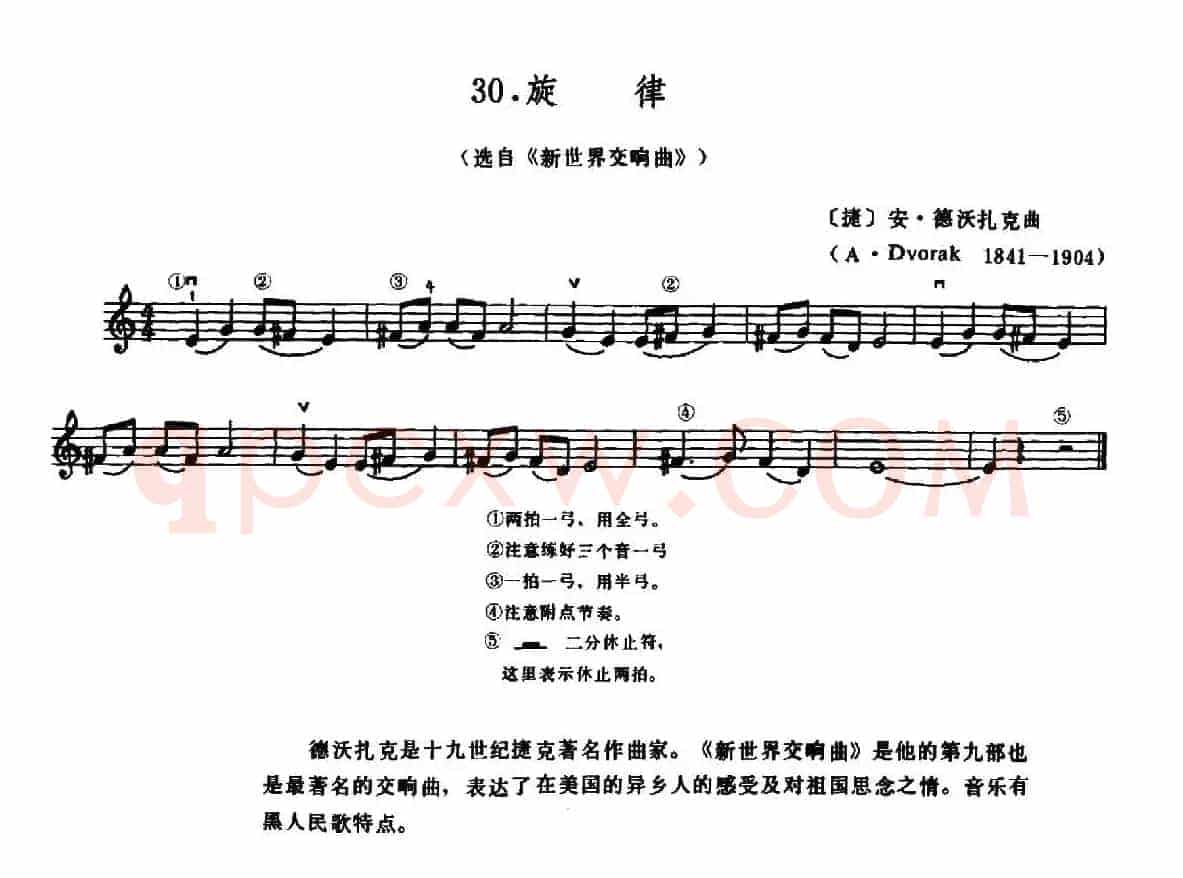 学琴之路练习曲30、旋律（选自《新世纪交响曲》）