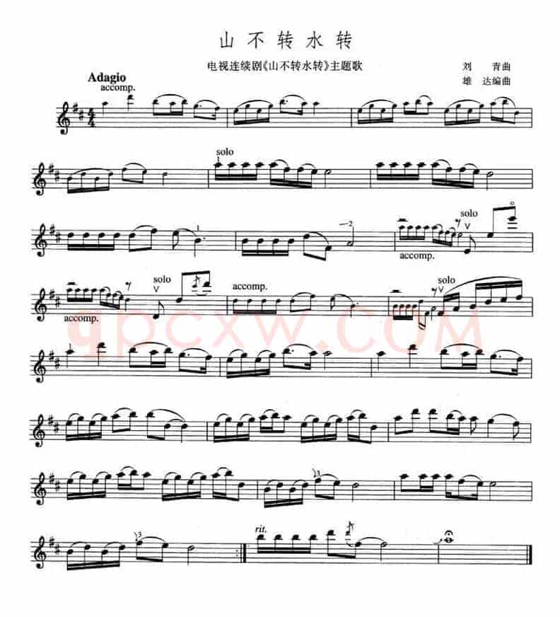 山不转水转（同名电视剧主题歌）