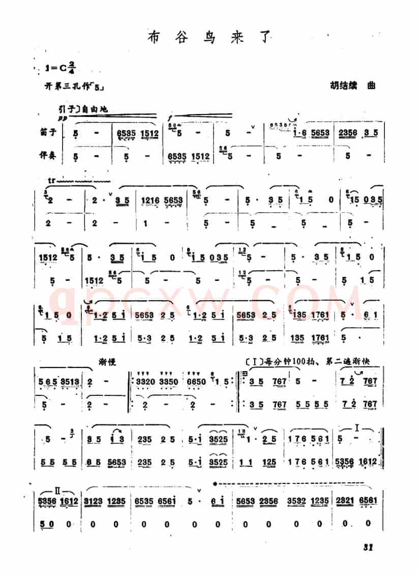 布谷鸟来了（笛子+伴奏）
