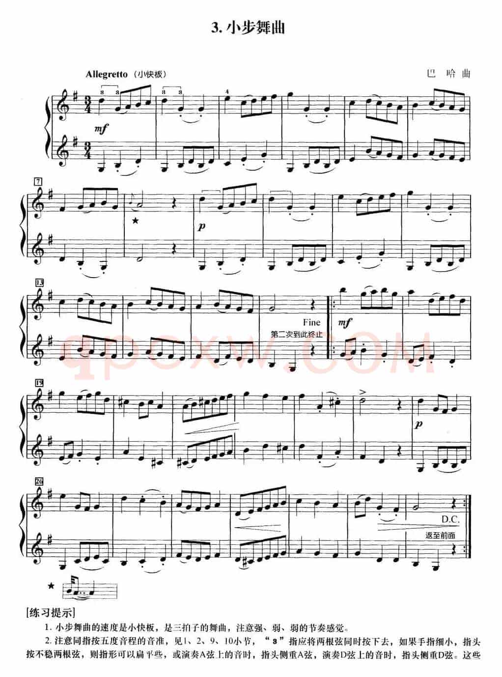 初级小提琴二重奏：小步舞曲