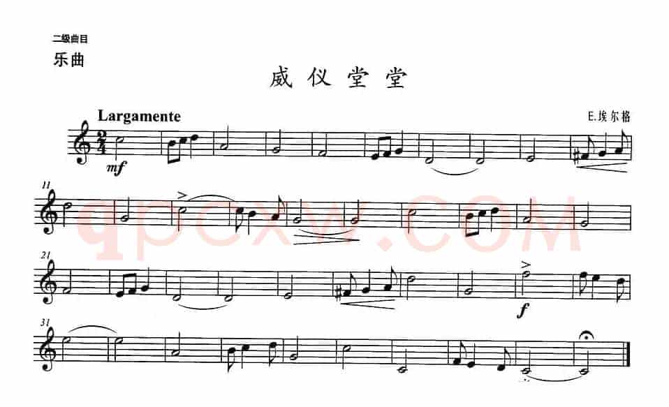 小号考级二级：威仪堂堂