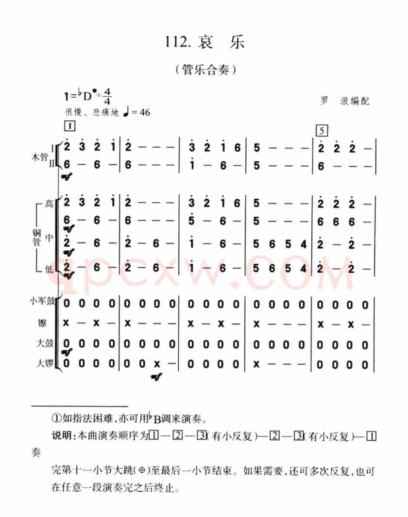 哀乐（管乐合奏）