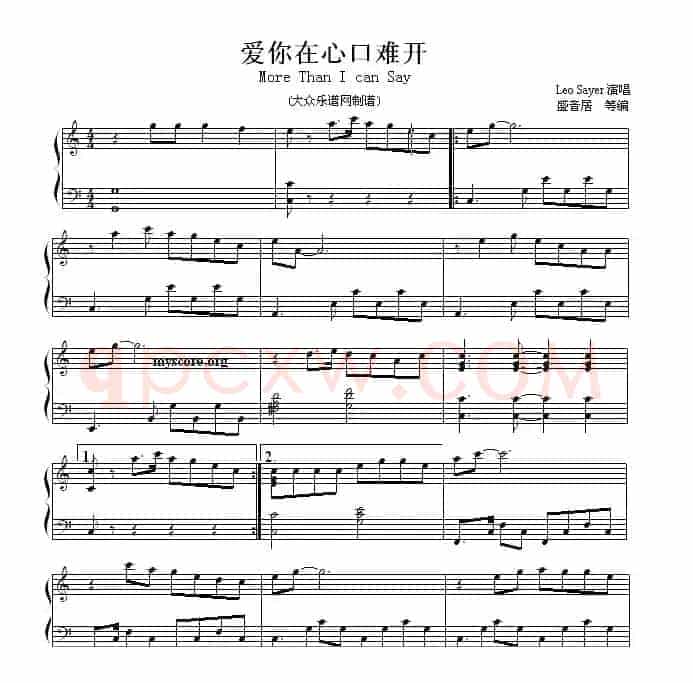 爱你在心口难开