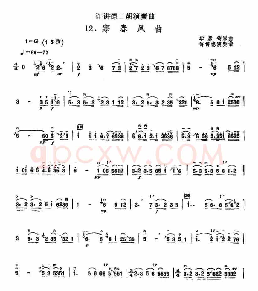 许讲德二胡演奏曲：12.寒春风曲