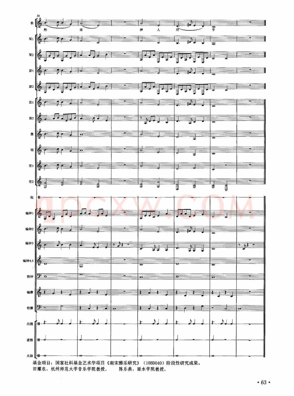 皇帝入门·乾安之曲（南宋雅乐合奏、陈乐燕配器版）
