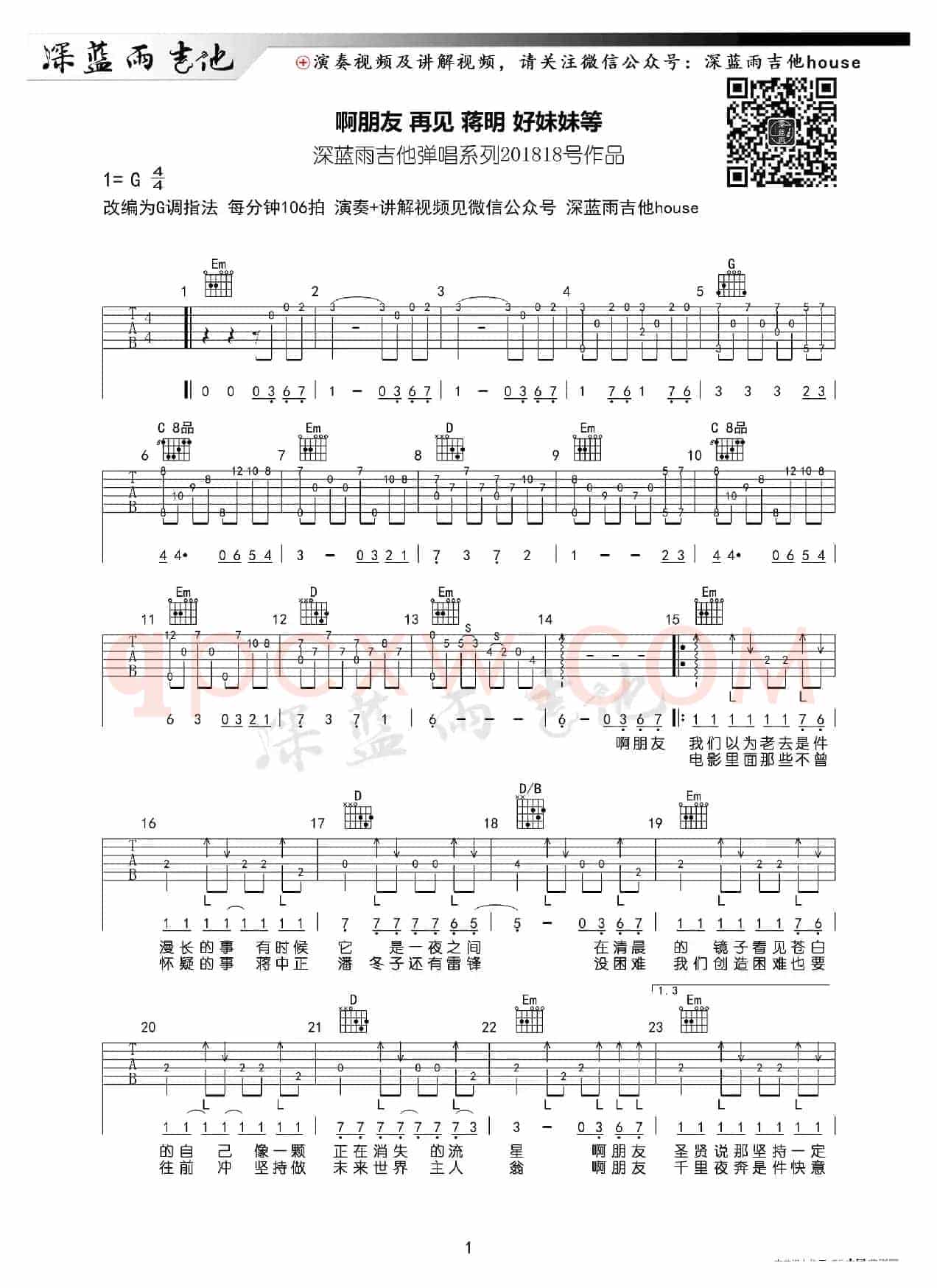 啊朋友再见