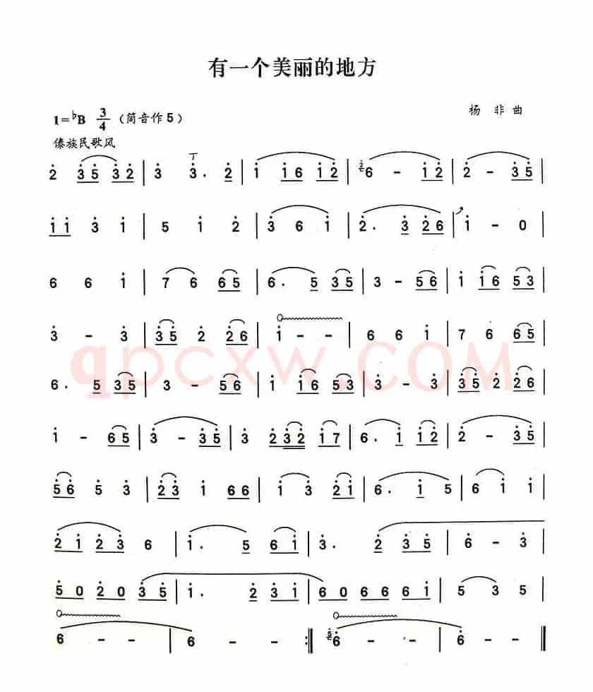 有一个美丽的地方