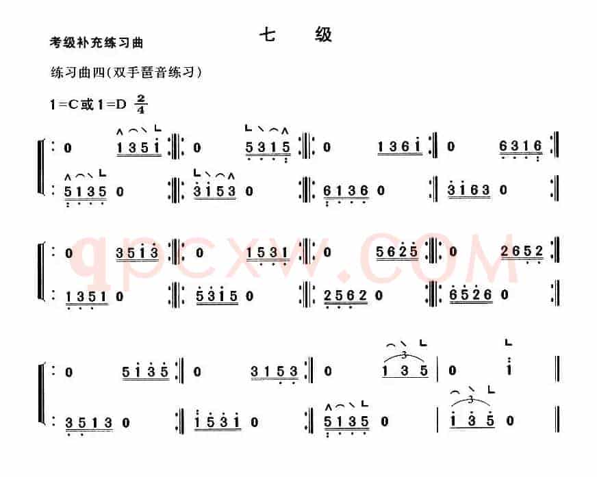 考级补充练习曲（七级）