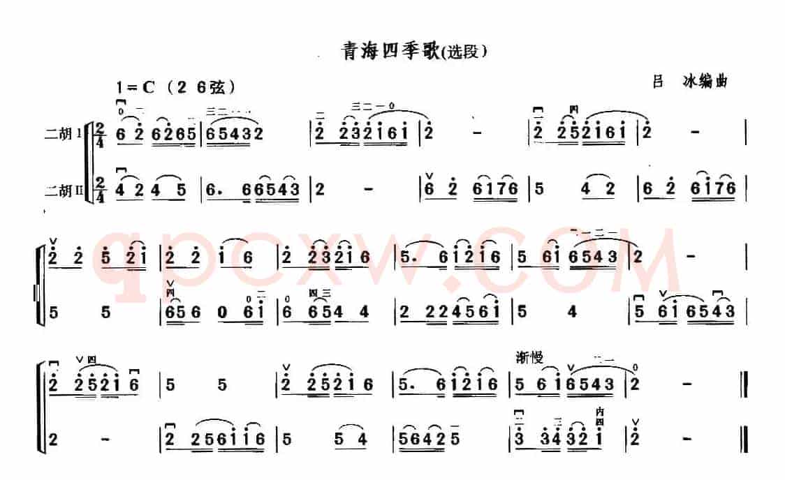 青海四季歌（选段、二重奏）