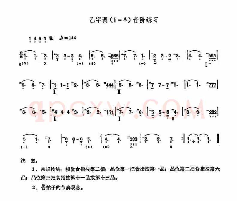 乙字调（1=A）音阶练习