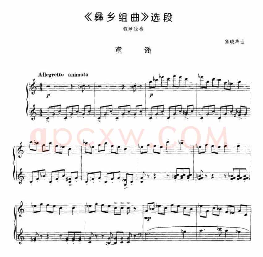 《彝乡组曲》选段：童谣