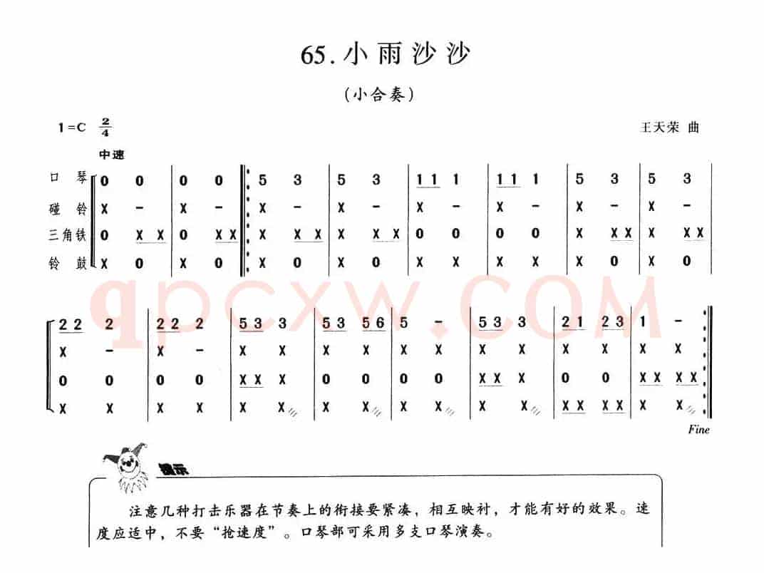 小雨沙沙（小合奏）