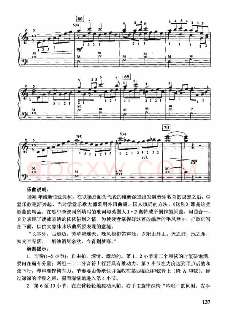 送别