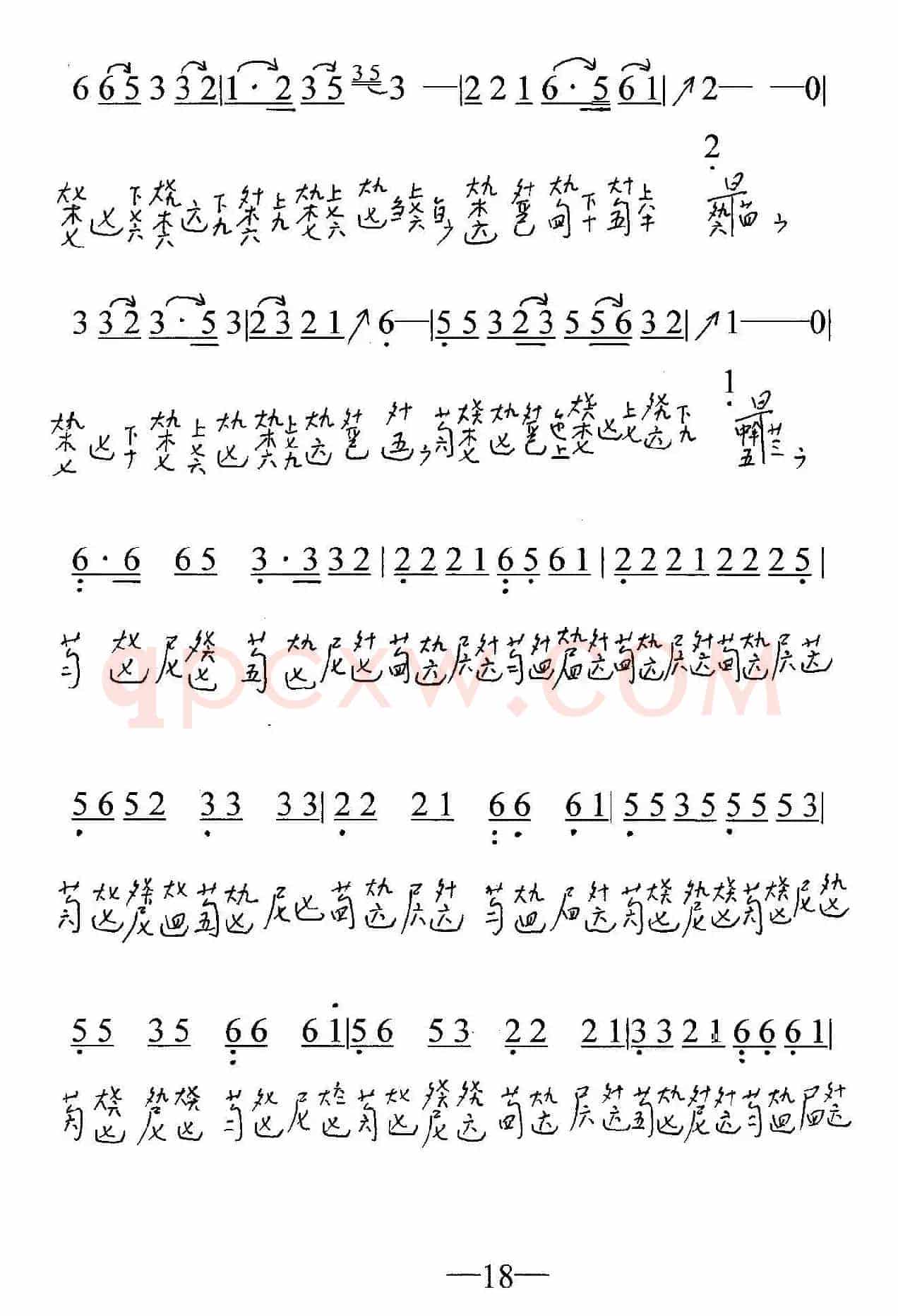 绿岛小夜曲（古琴曲、简谱+减字谱）