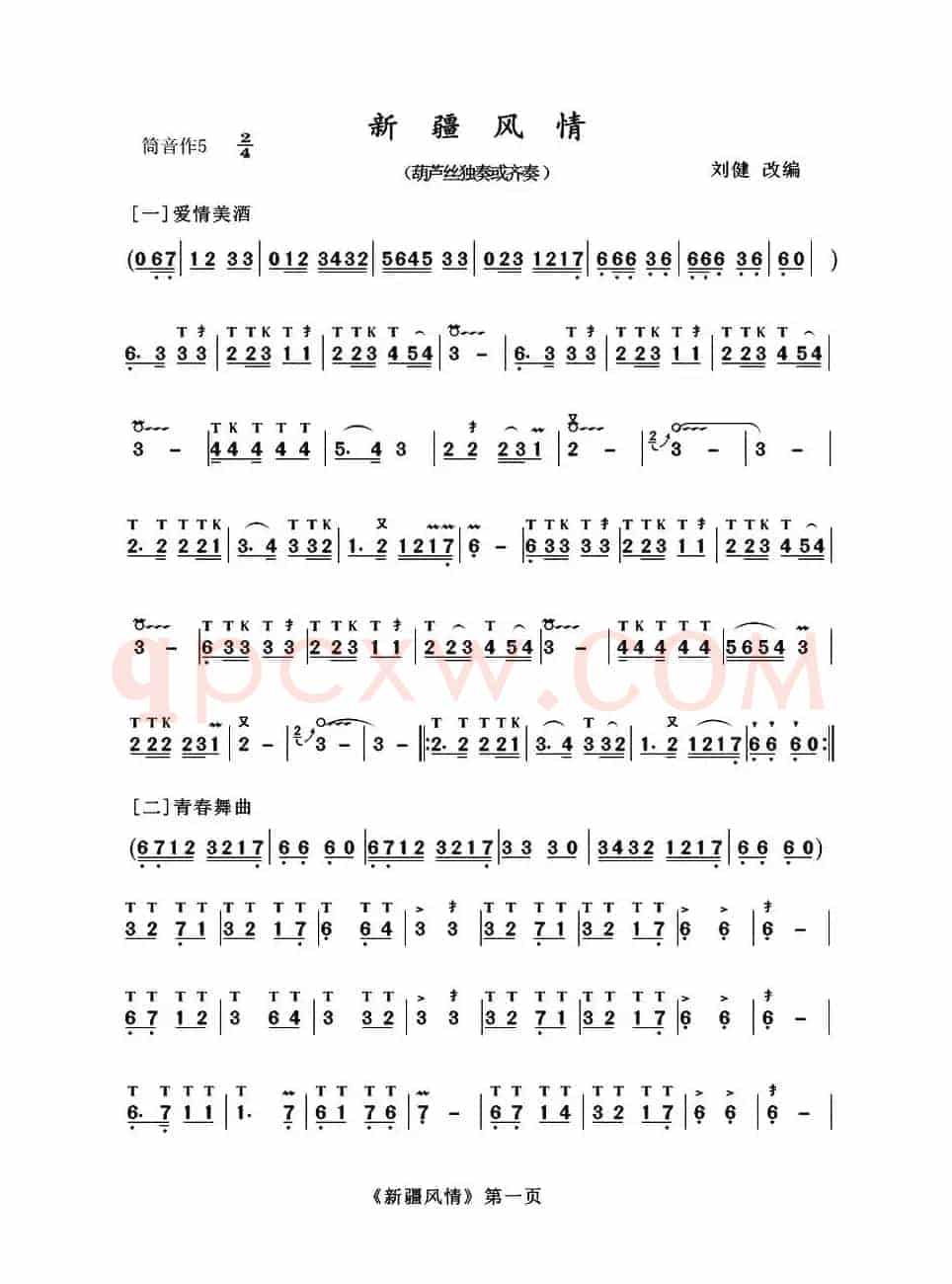 新疆风情