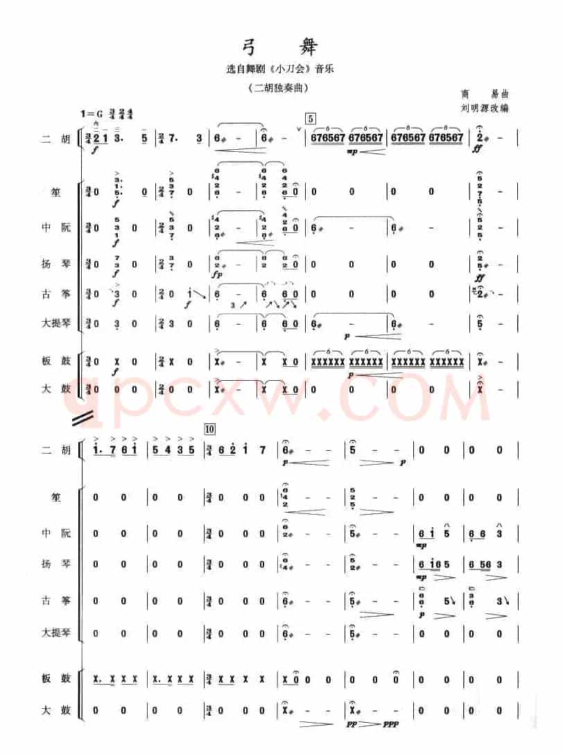 弓舞（二胡独奏+乐队伴奏总谱）