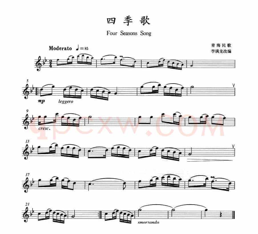 四季歌