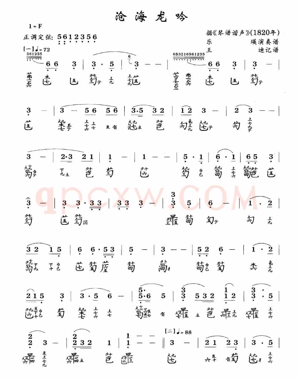 沧海龙吟(古琴谱、简谱+减字谱)