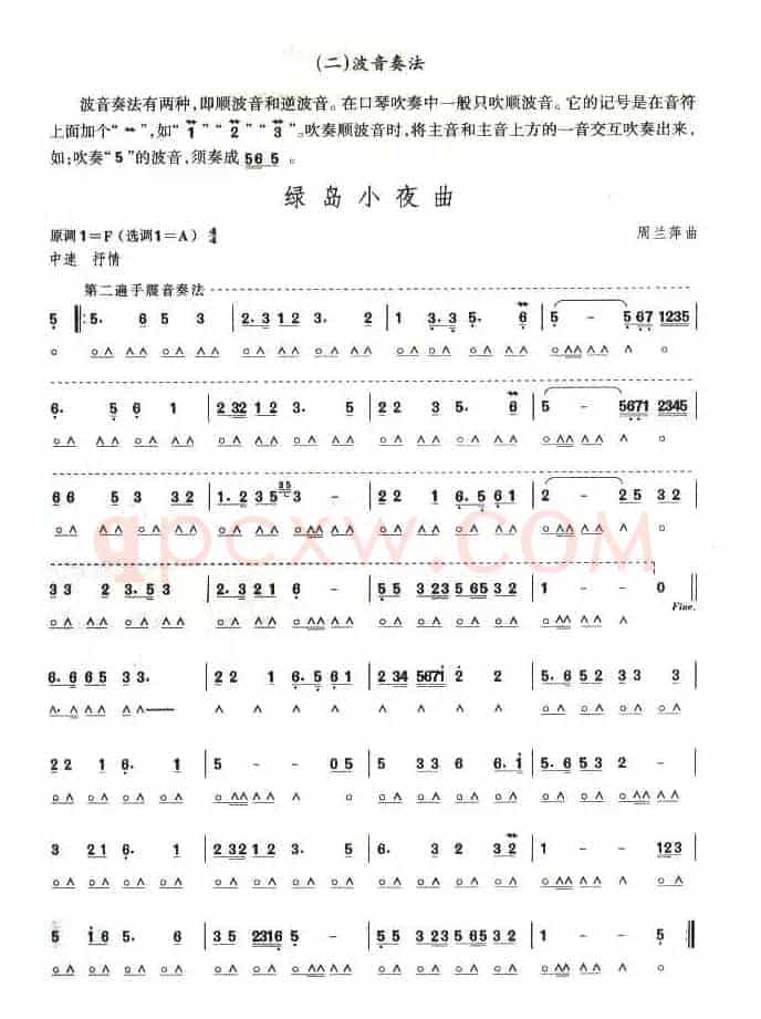 考级五级曲目：绿岛小夜曲