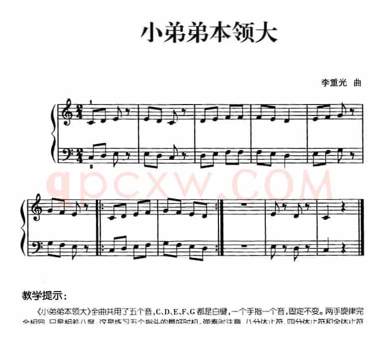 儿歌编配的趣味钢琴曲：小弟弟本领大