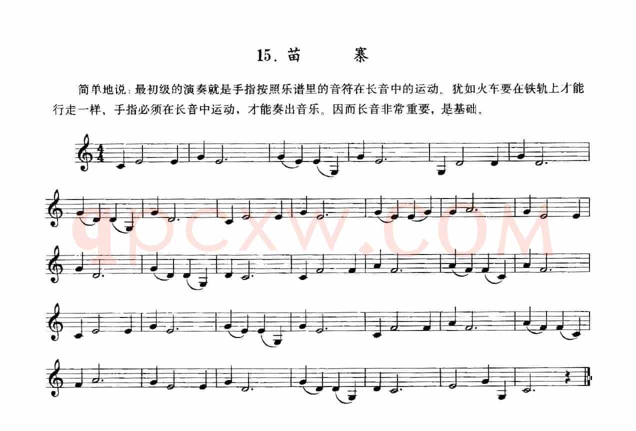 苗寨（单簧管）