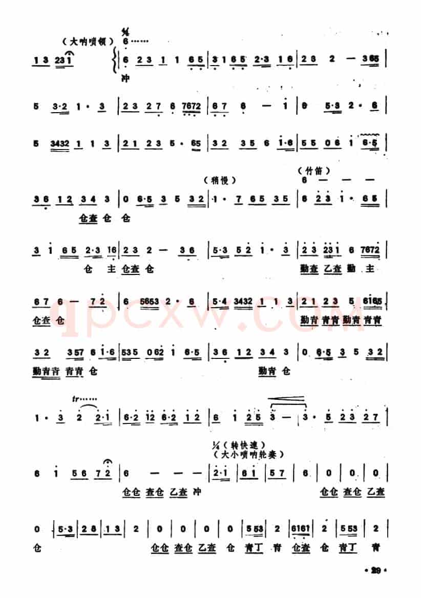 喜送丰收粮（潮州小锣鼓）