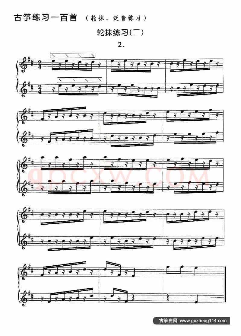 古筝轮抹练习（二）