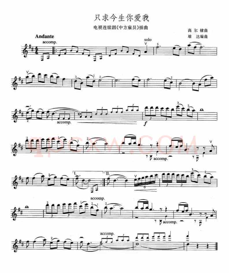只求今生你爱我（电视剧《中国雇员》插曲）