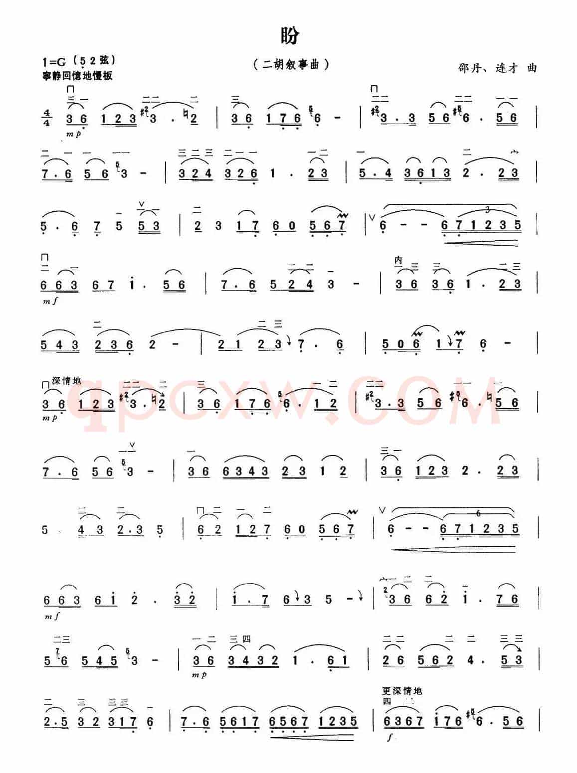 盼（二胡叙事曲）