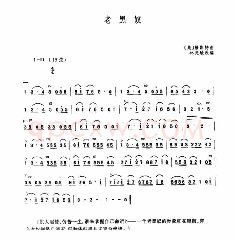 老黑奴