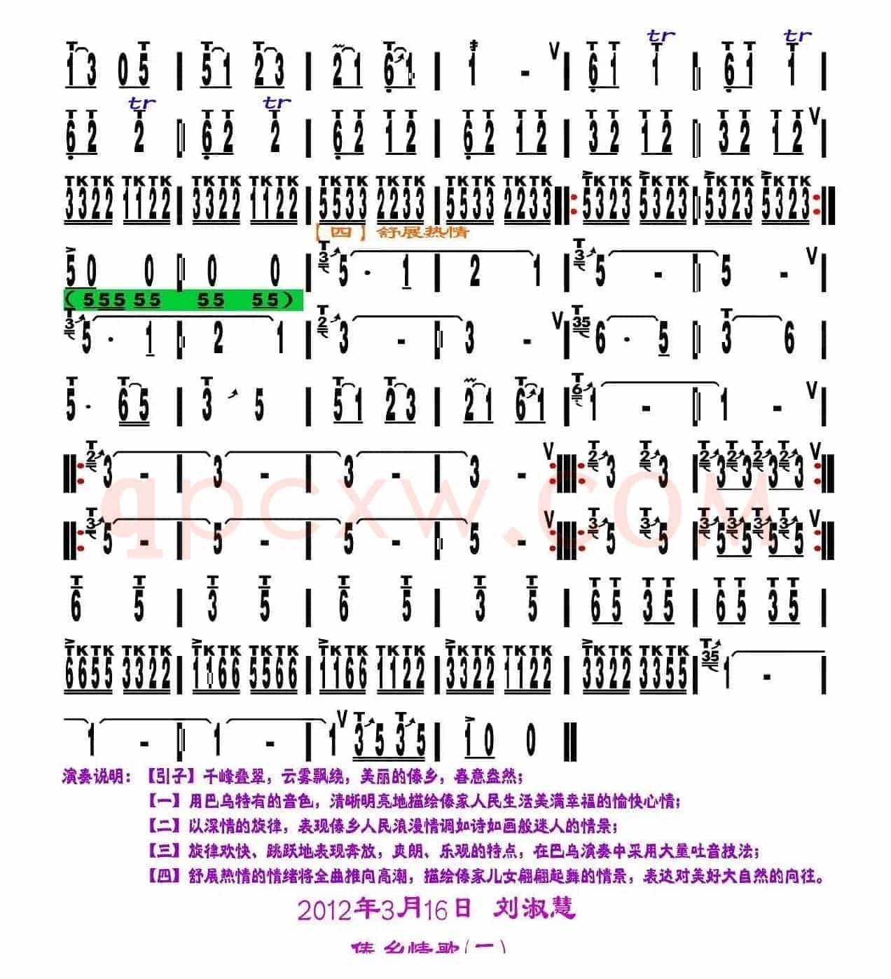 傣乡情歌（刘慧淑制谱版）