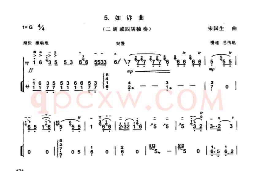 如诉曲（宋国生作曲版、扬琴伴奏谱1）