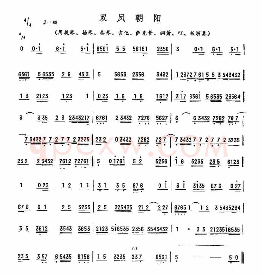双凤朝阳（广东乐曲）