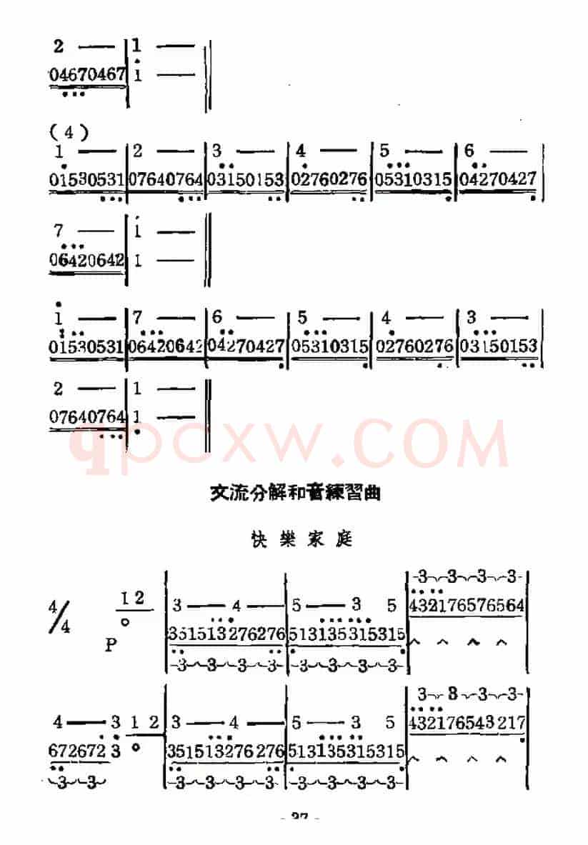 口琴交流分解和音基本练习