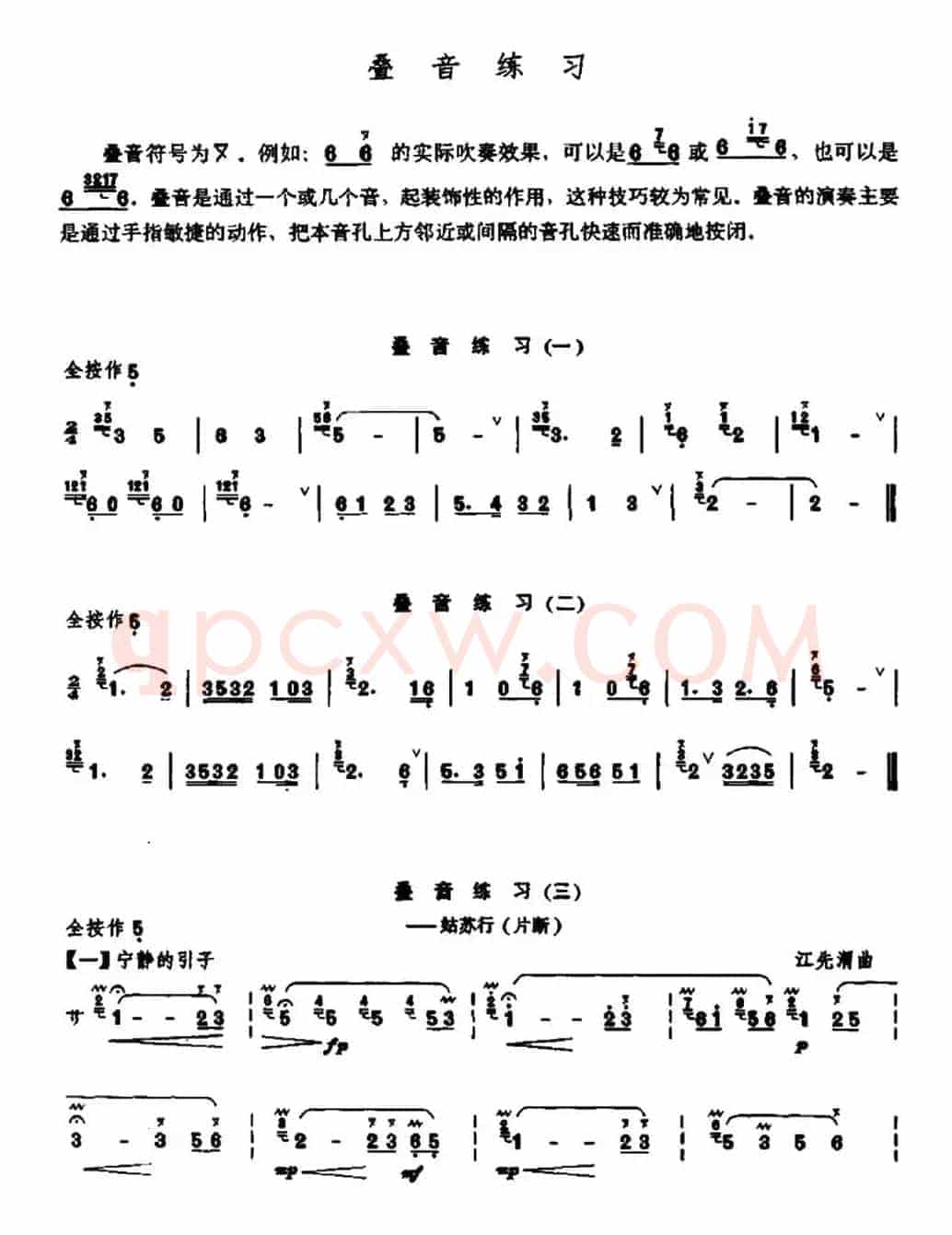 笛子叠音练习