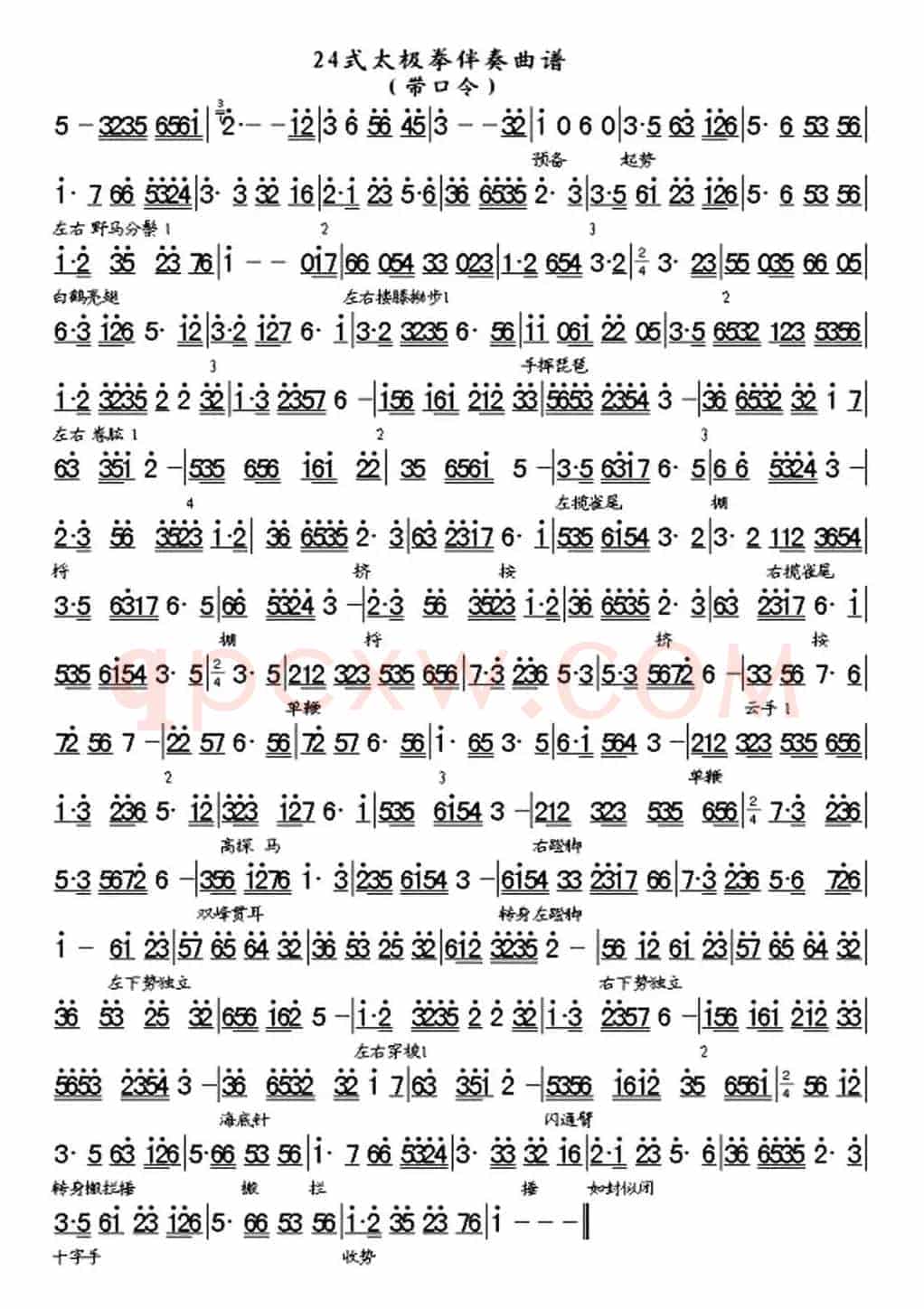 二十四式太极拳伴奏曲谱（带口令）