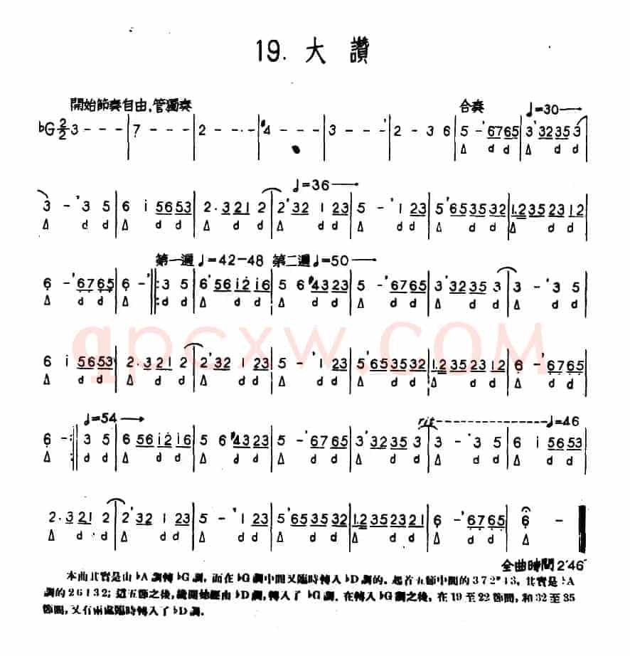 大赞（河北定州民间吹奏乐）