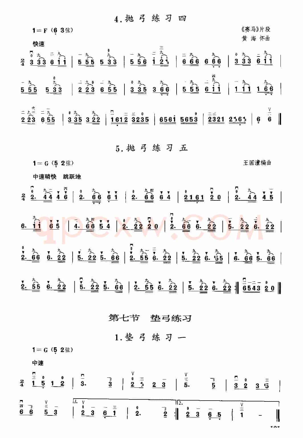 二胡微型练习曲