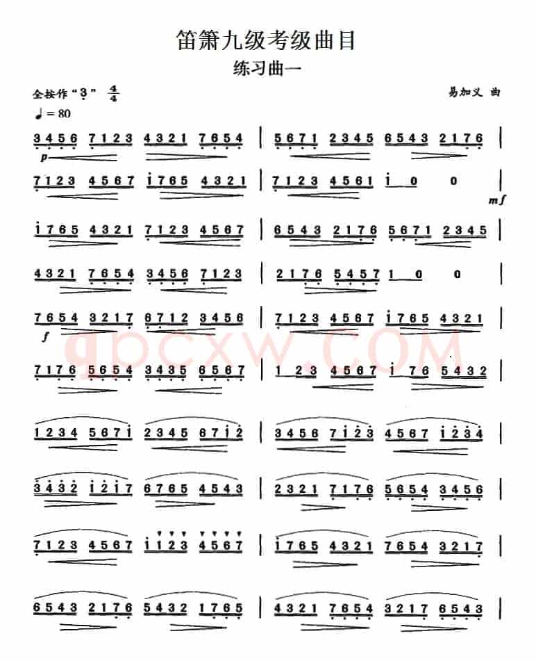 笛箫九级考级曲目：练习曲（1——6）