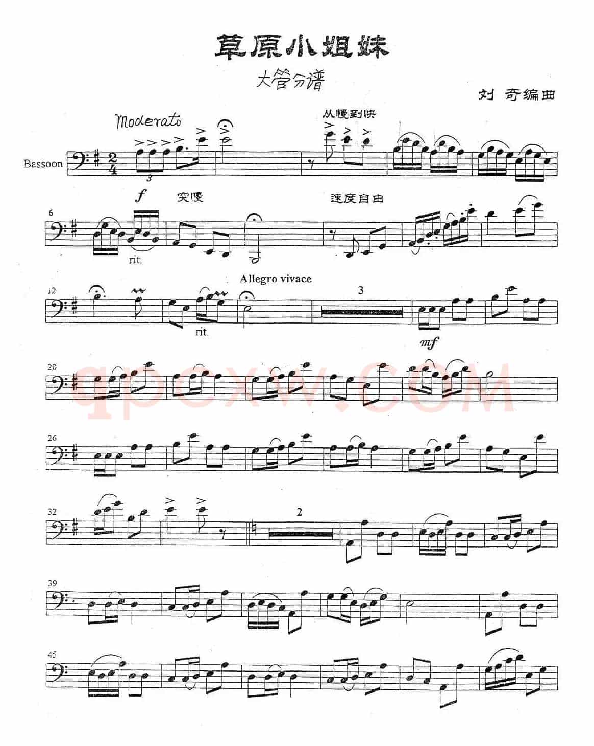 草原小姐妹（大管分谱）