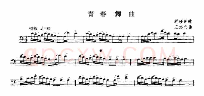 青春舞曲（长号）