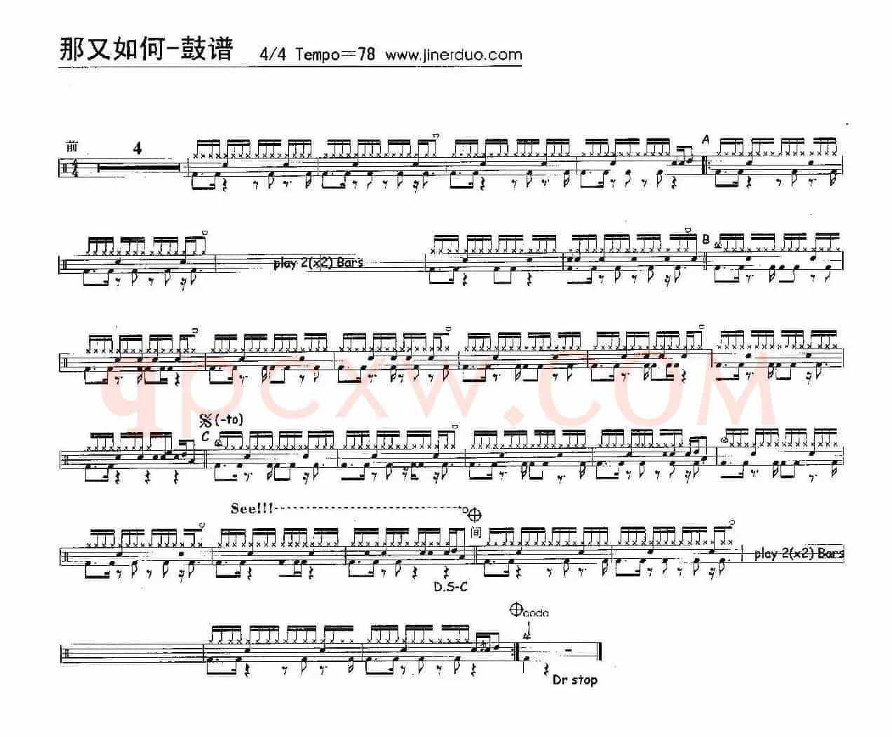那又如何（架子鼓谱）