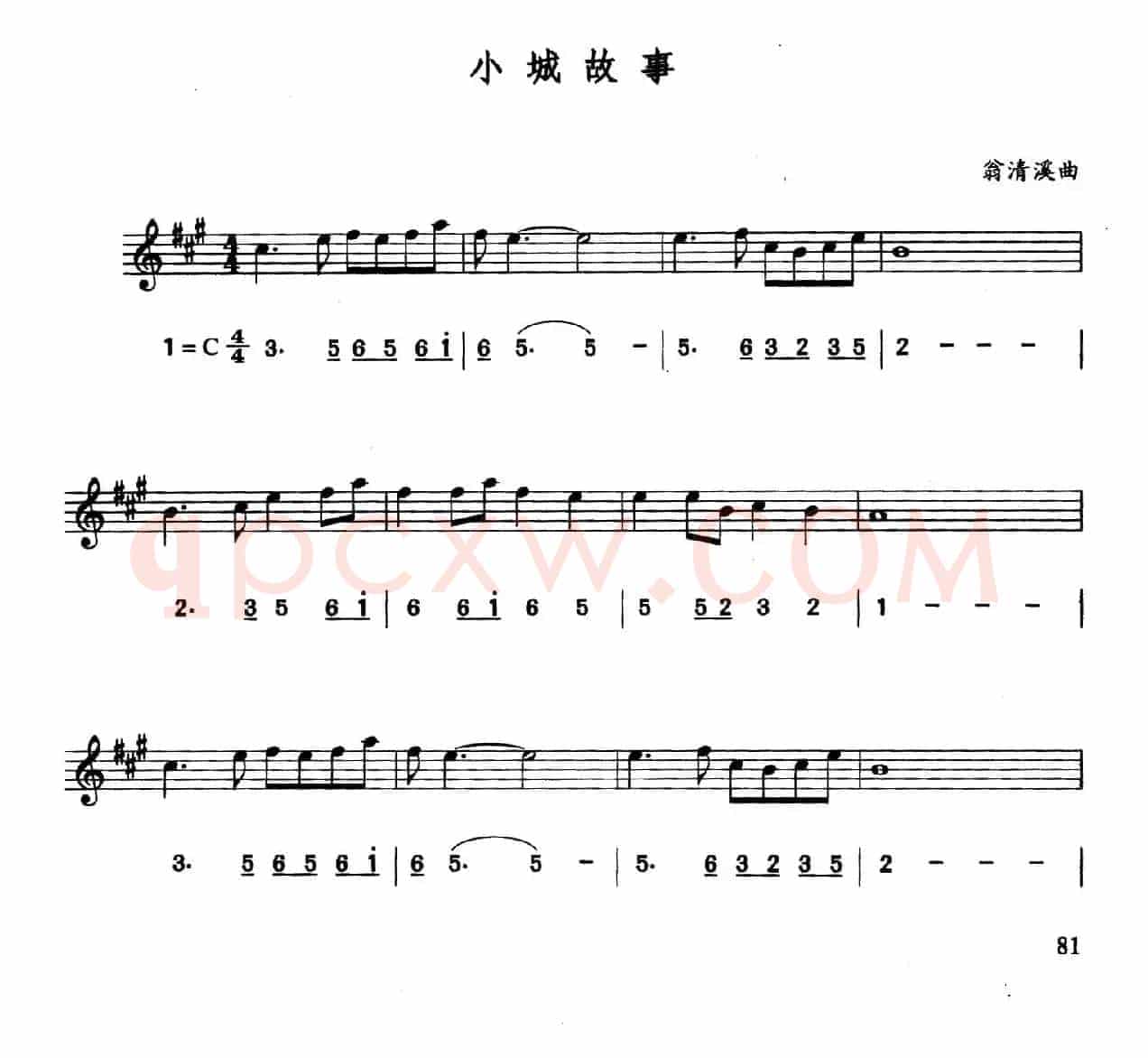 小城故事（线简谱对照版）