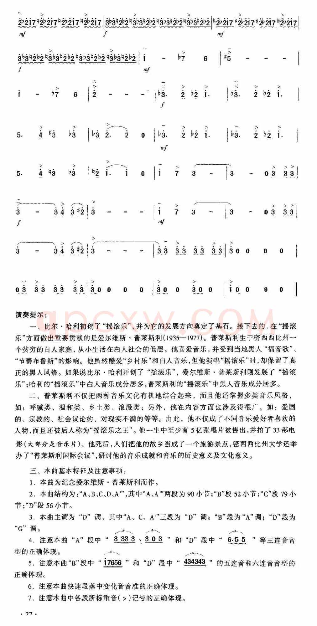 爱尔维斯·普莱斯利