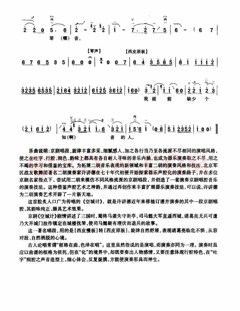 空城计
