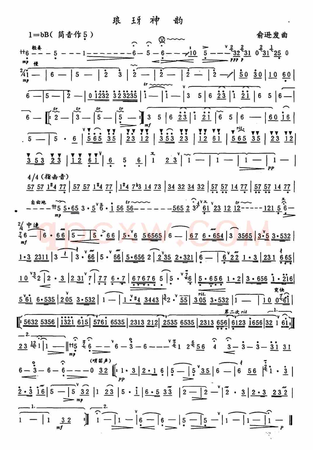 琅玡神韵