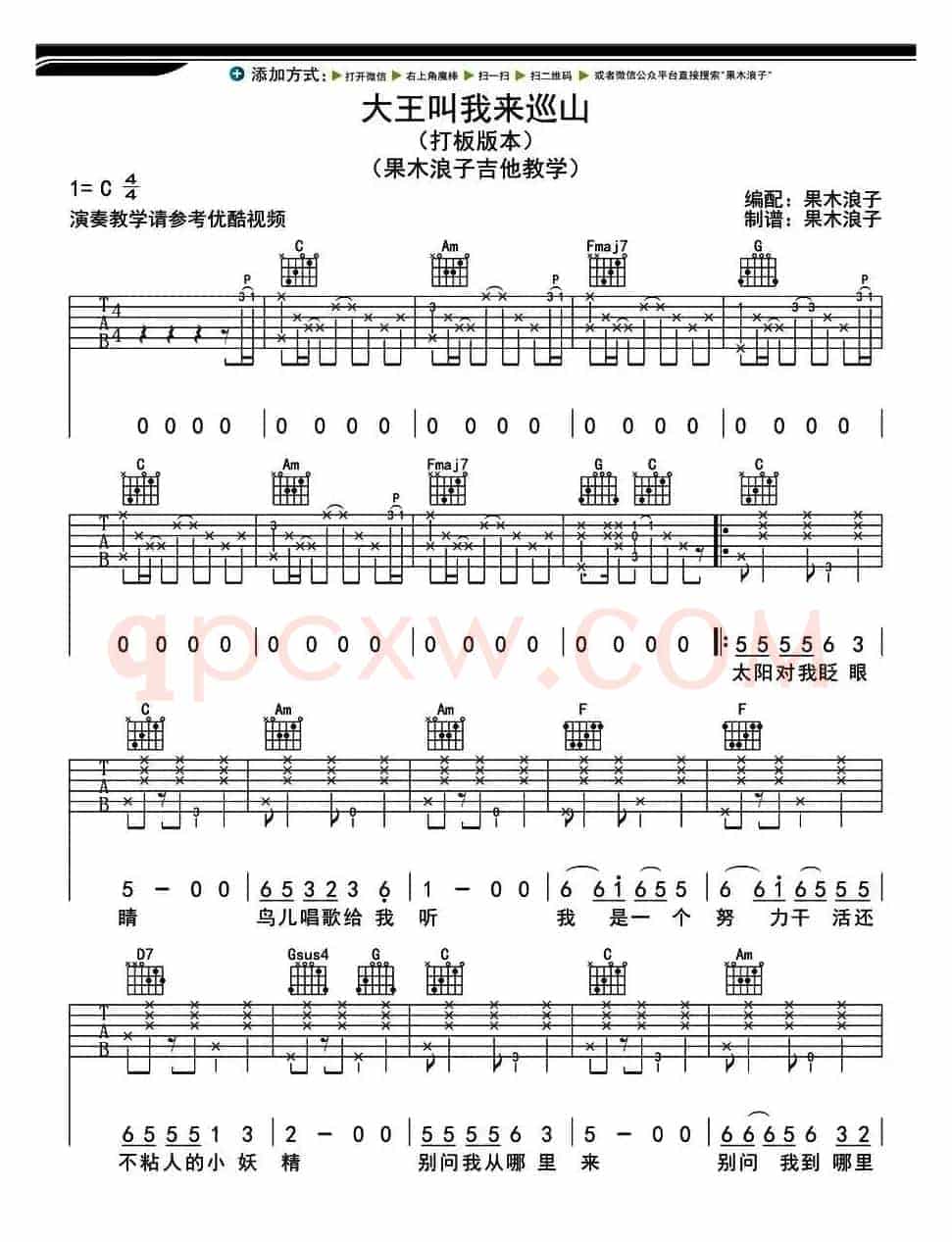 大王叫我来巡山