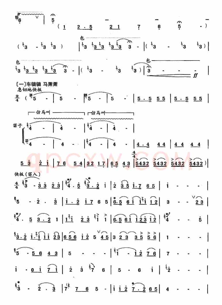 笛箫十级考级曲目：兵车行